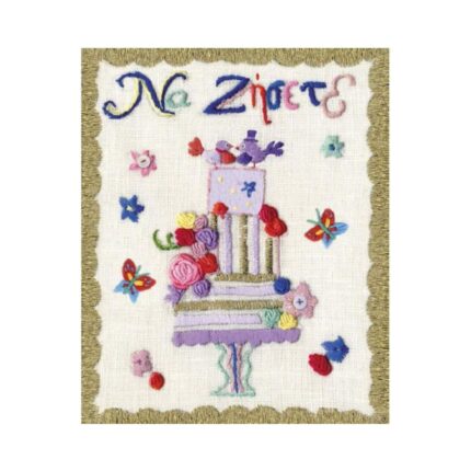 ευχετήρια κάρτα γάμου να ζήσετε τούρτα